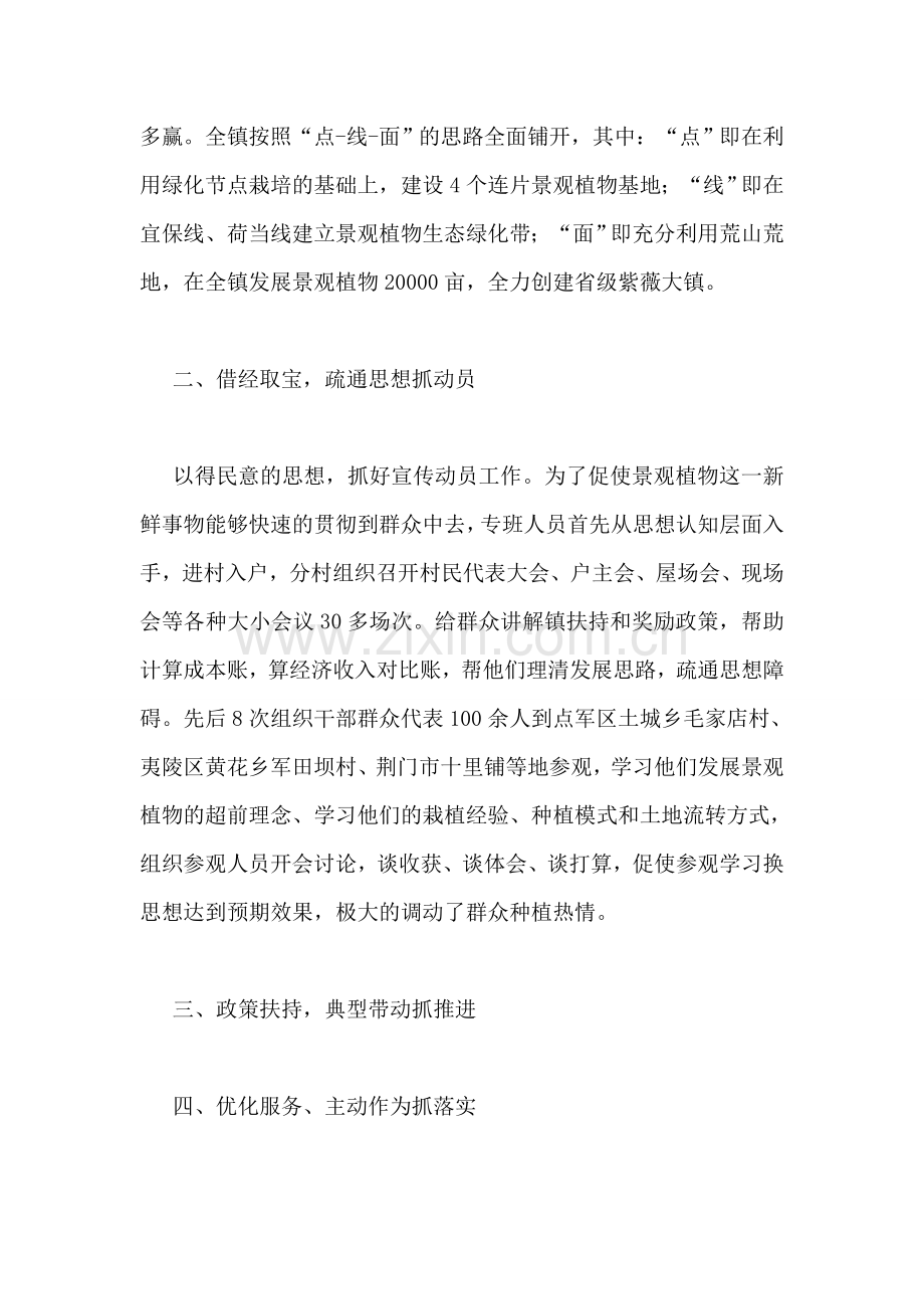 乡镇生态经济情况调研.doc_第2页