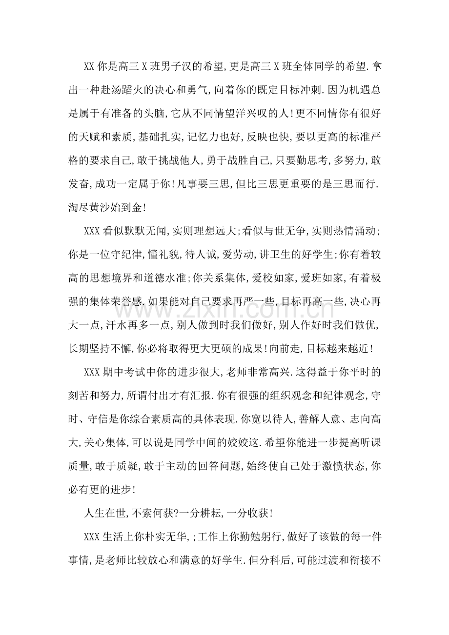 发展报告高中班主任评语200字.doc_第2页
