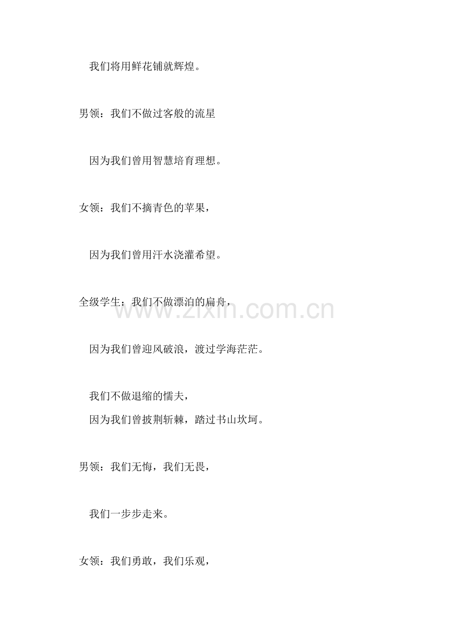 初三百日誓师誓词.doc_第2页