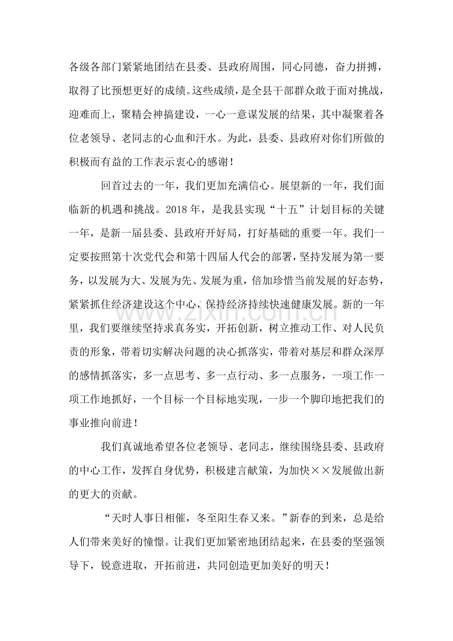 县工作通报暨迎新茶话会主持词.doc_第2页