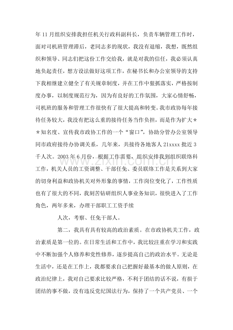 副县级干部竞聘演讲稿.doc_第2页