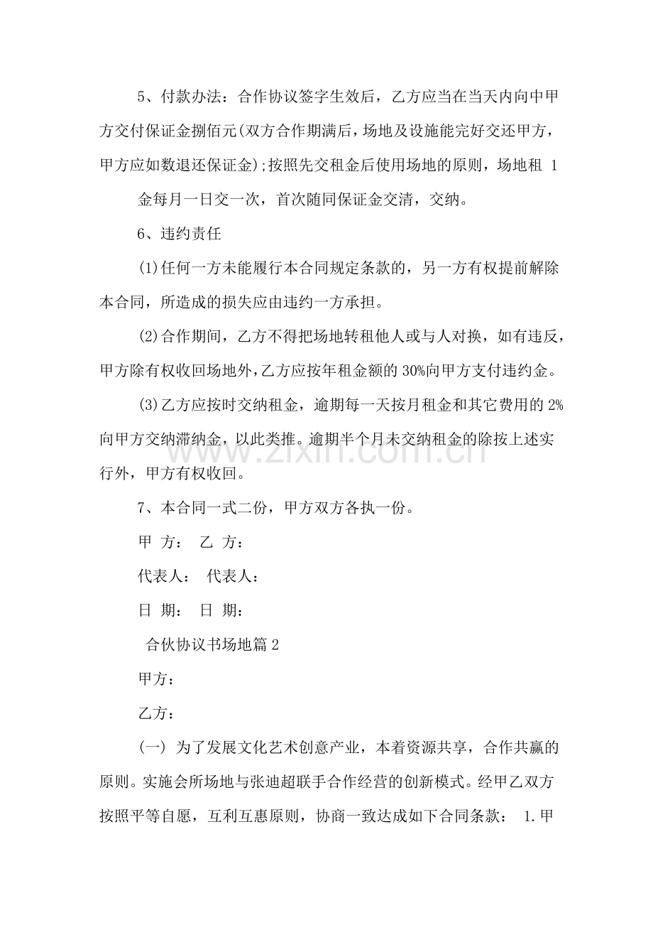 合伙协议书场地.doc_第2页