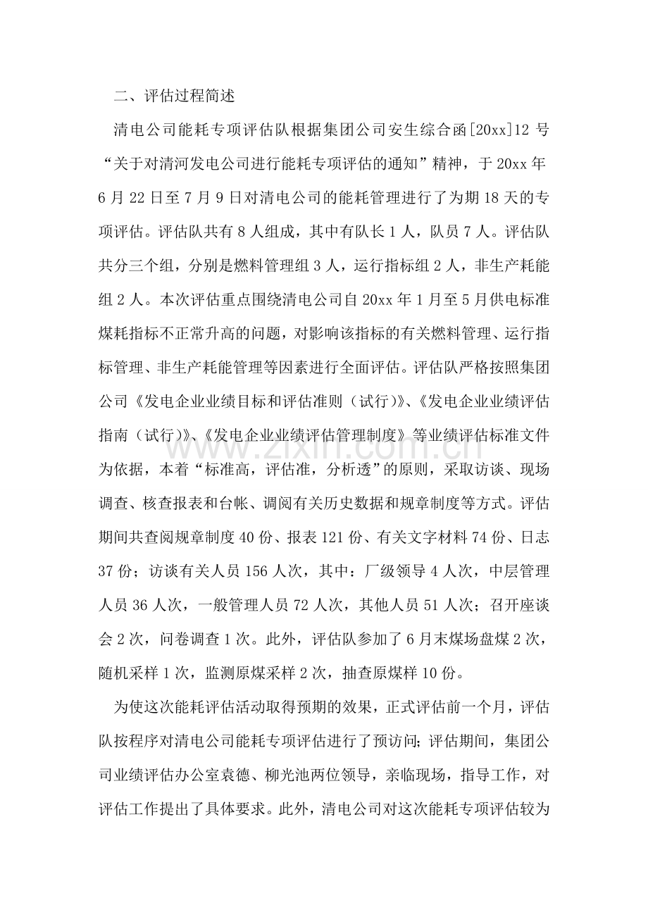 发电公司业绩评估报告.doc_第2页