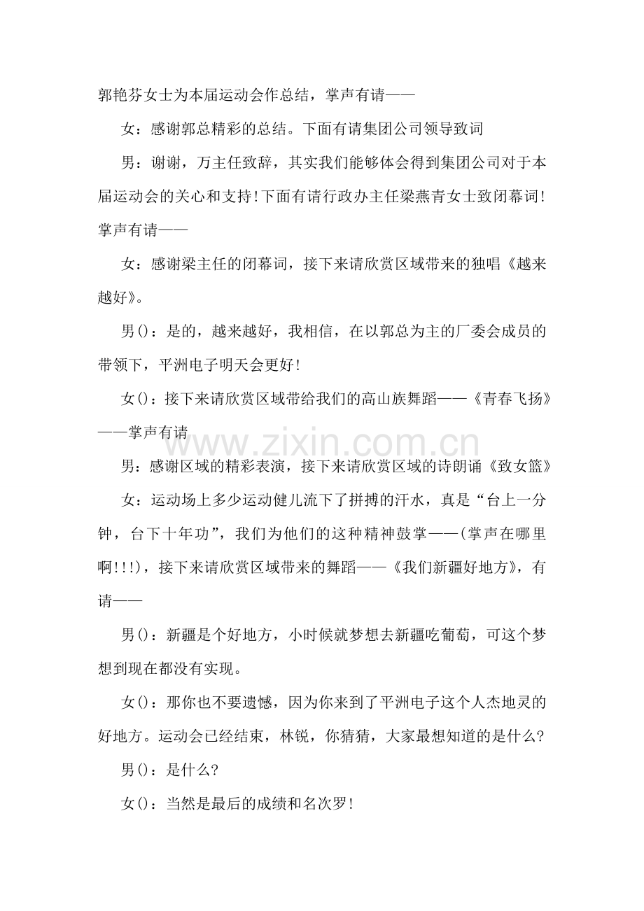 厂运会晚会闭幕式主持人台词.doc_第2页