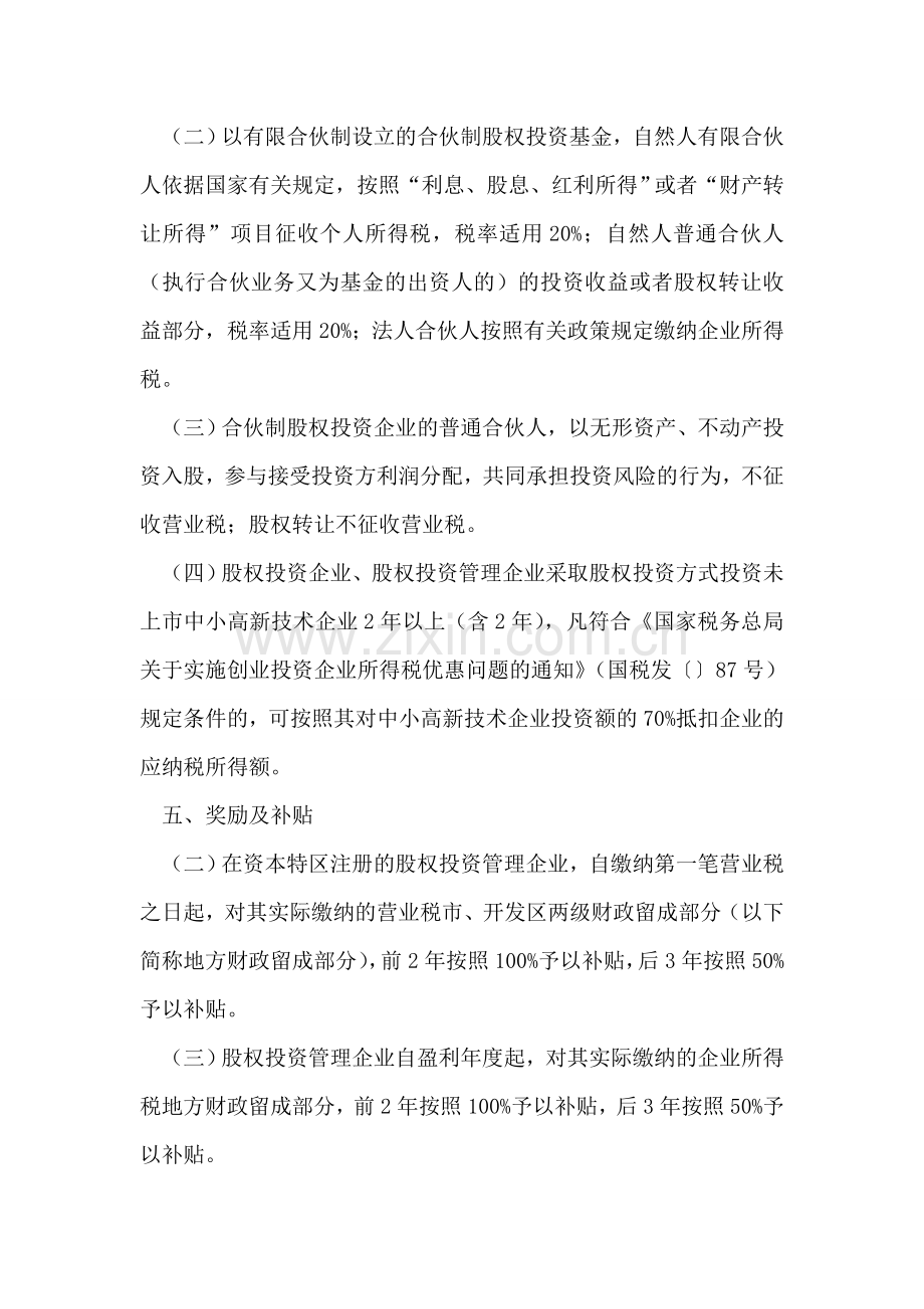 区股权投资产业发展措施.doc_第2页