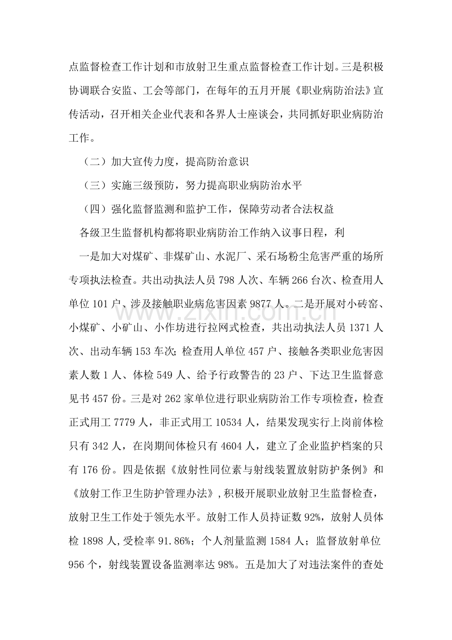 卫生局职业病预防工作报告.doc_第2页