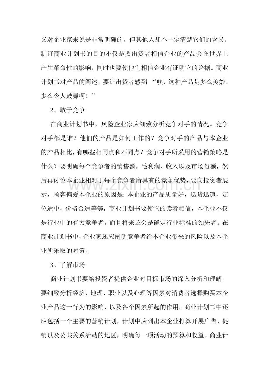 创业策划书格式.doc_第2页