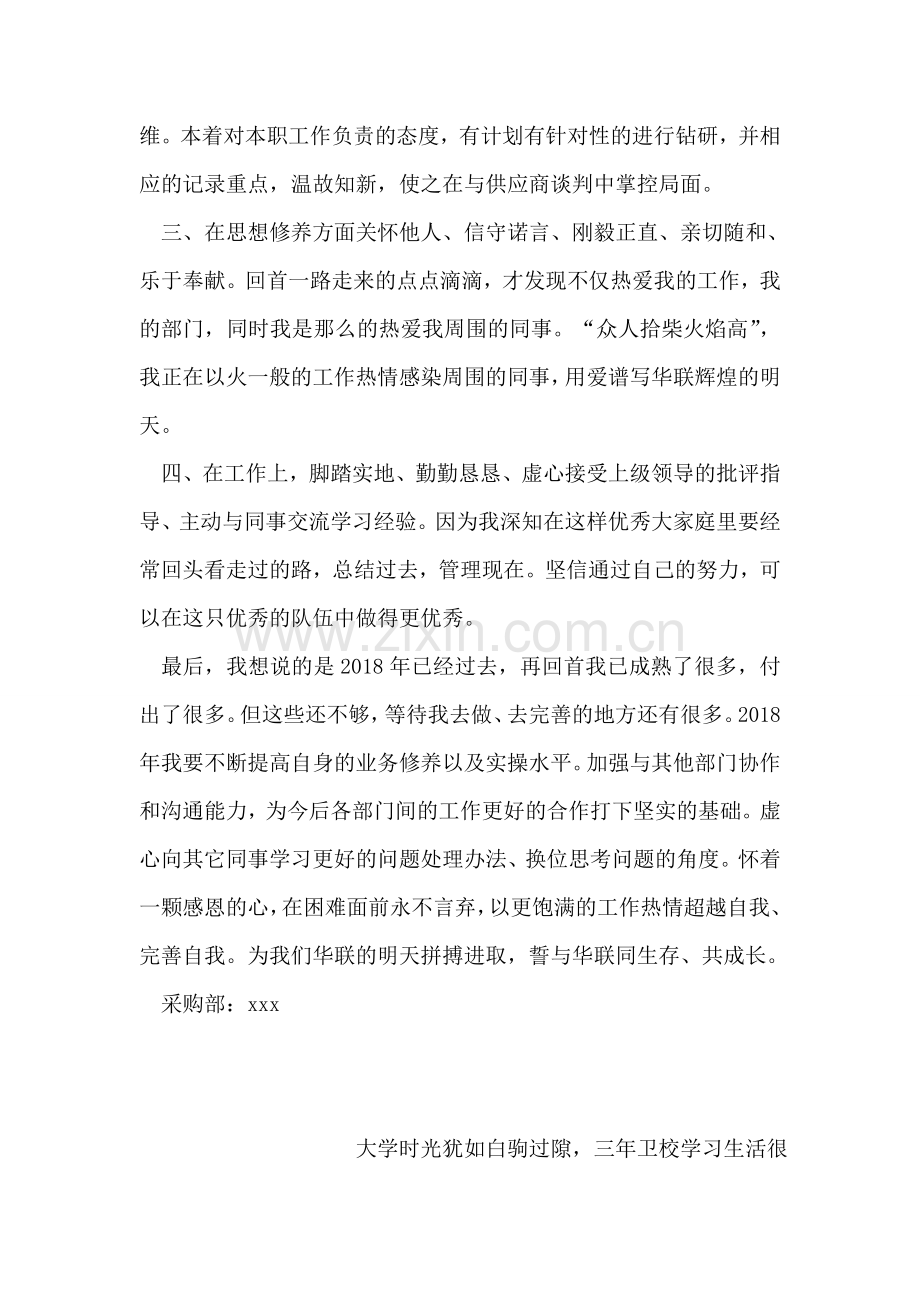 商场采购部员工自我鉴定.doc_第2页