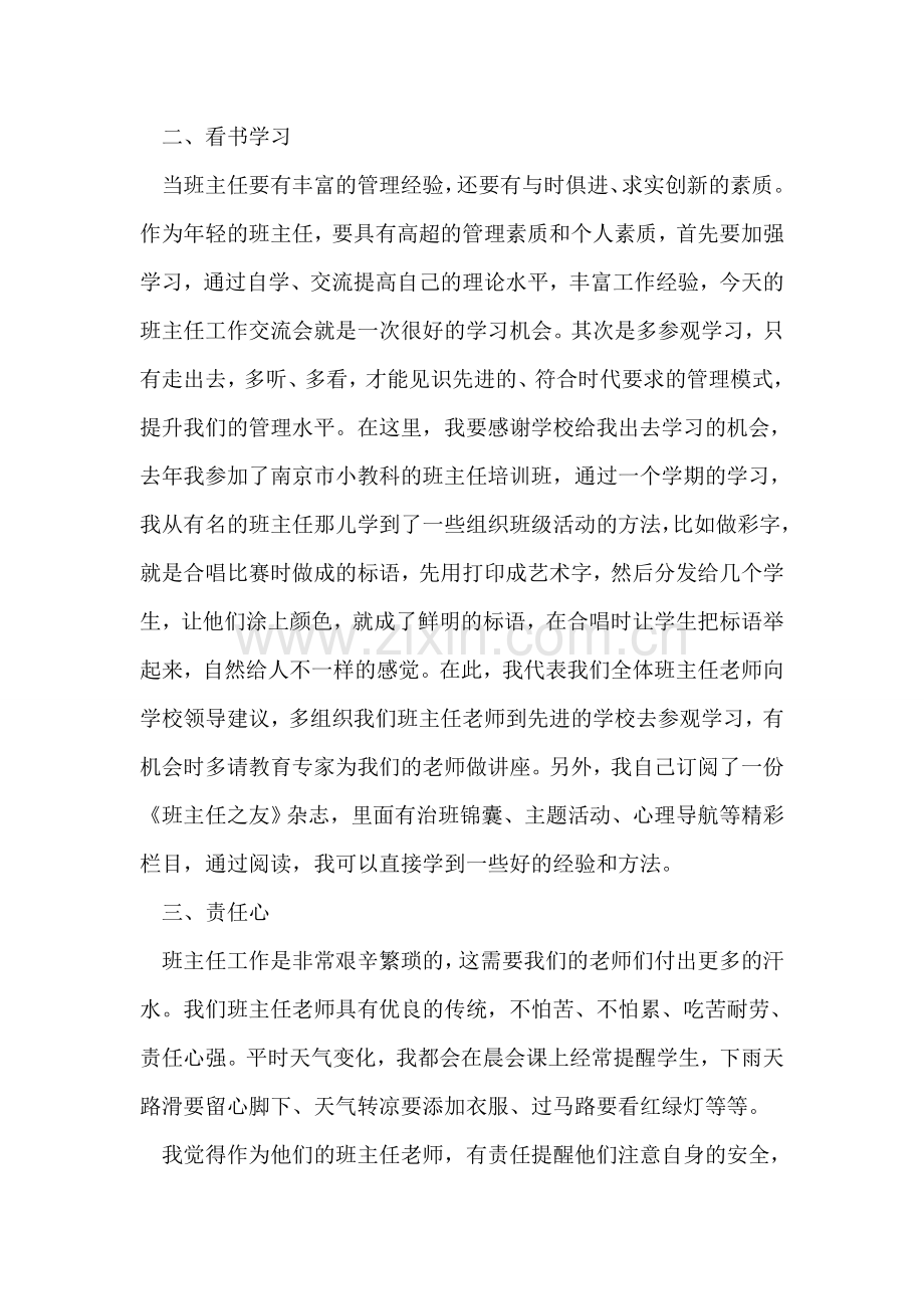初中班主任工作总结-1.doc_第2页