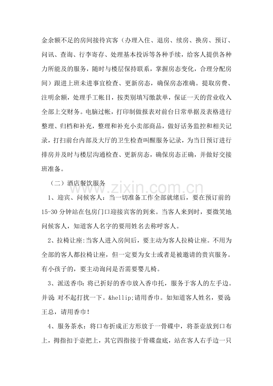 商学院毕业生实习报告.doc_第2页