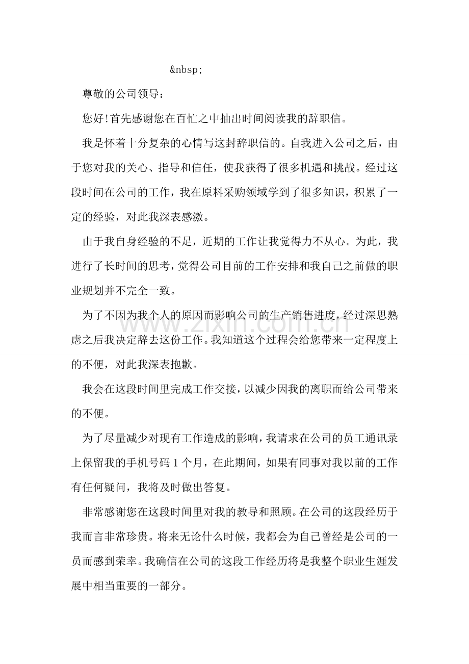 员工离职申请书-2.doc_第2页