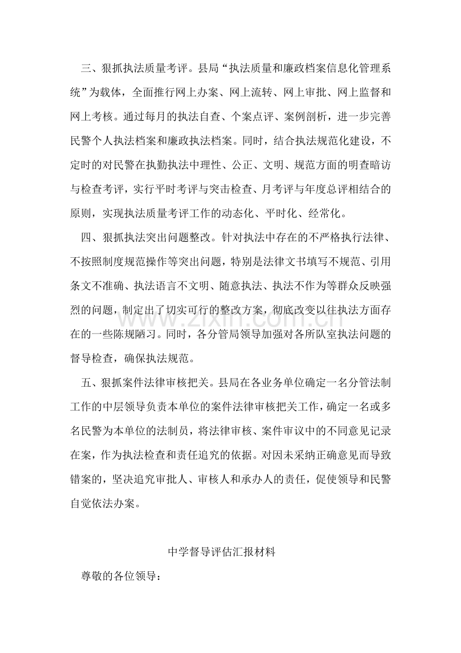 县公安局执法规范化建设经验材料.doc_第2页