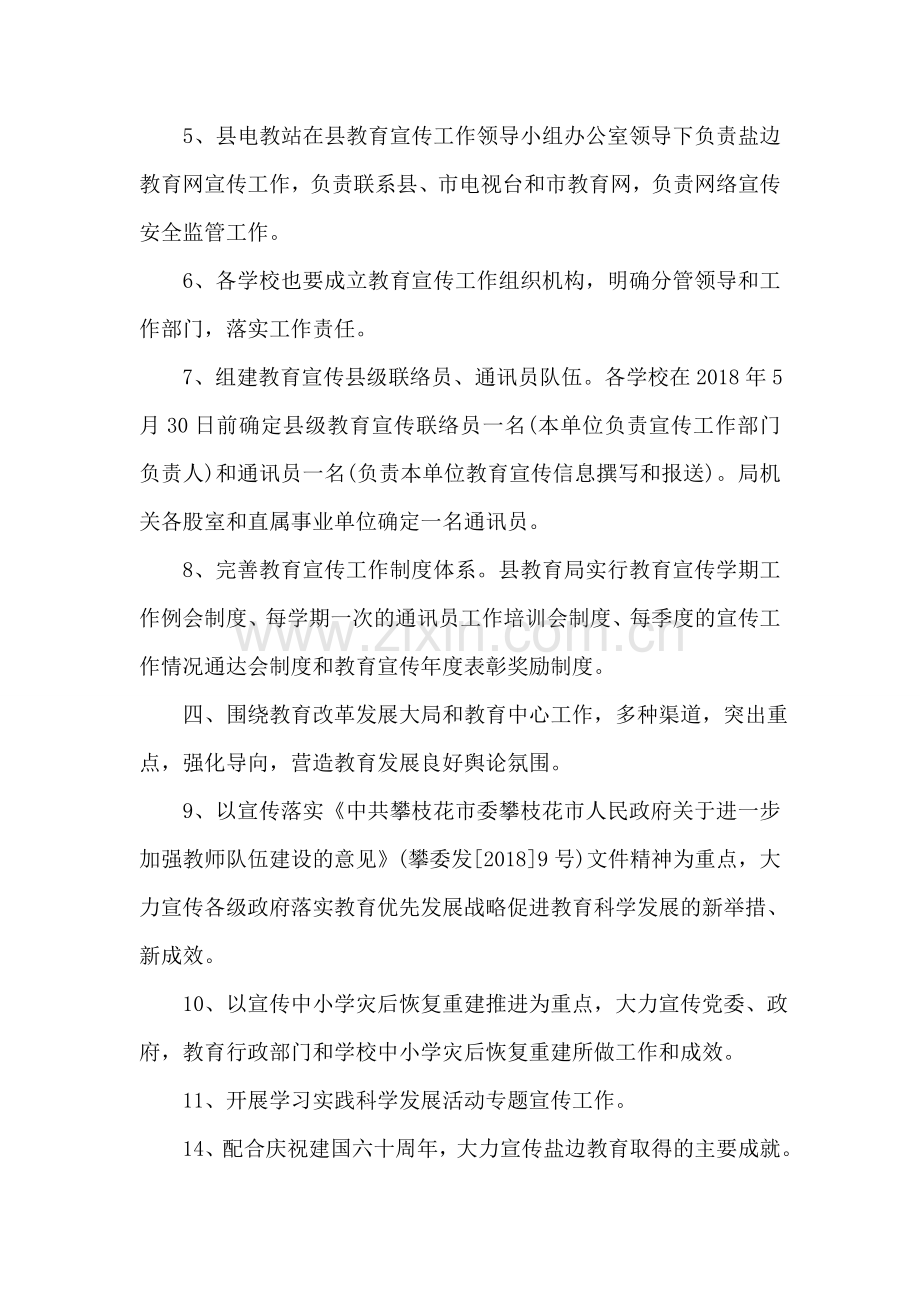 县教育局宣传思想工作要点.doc_第2页