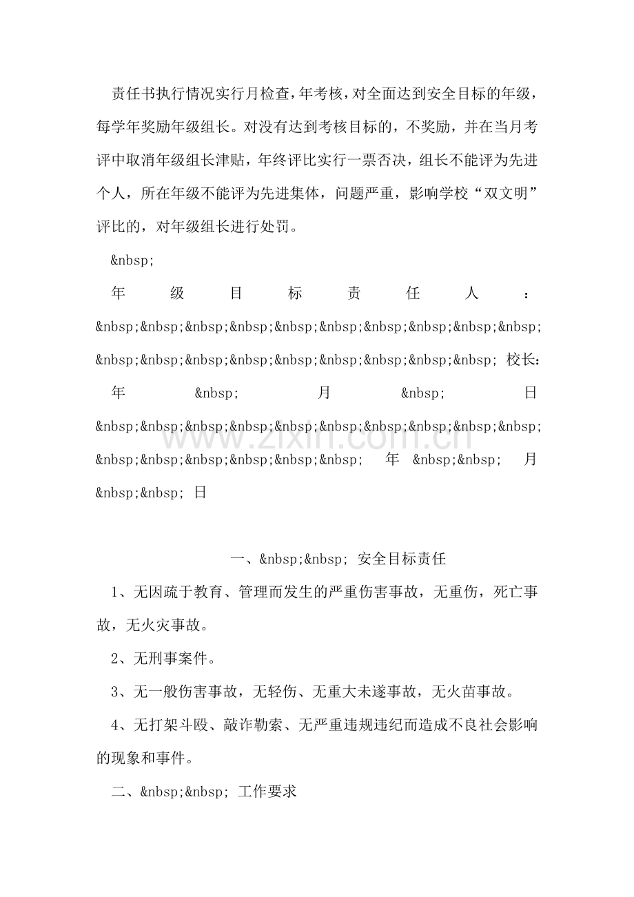 中层管理干部业绩考核责任书.doc_第2页
