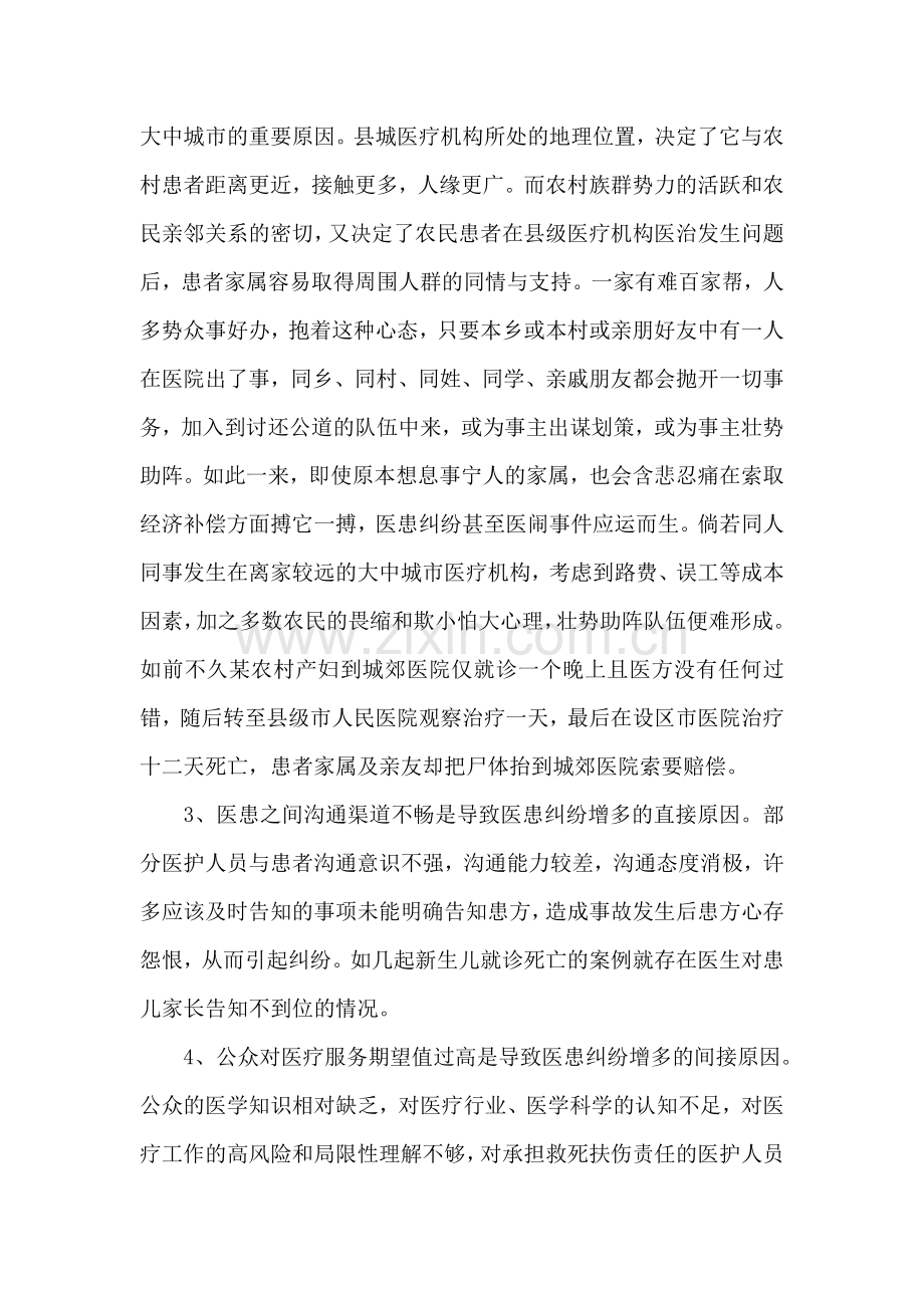 医患纠纷处理交流材料.doc_第2页