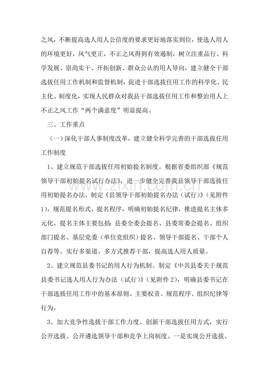 创公信度示范县落实办法.doc_第2页