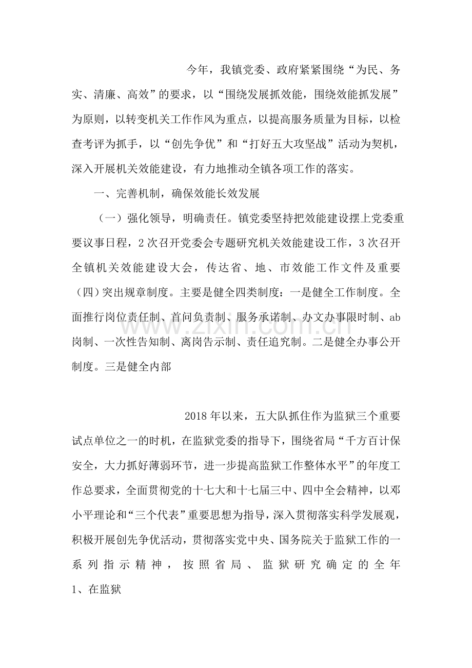 县旅游局2018年终工作总结.doc_第2页