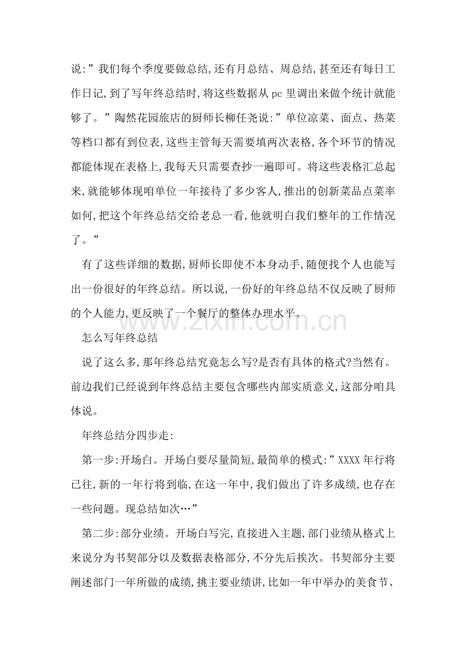 厨师长年终总结报告范文.doc_第2页