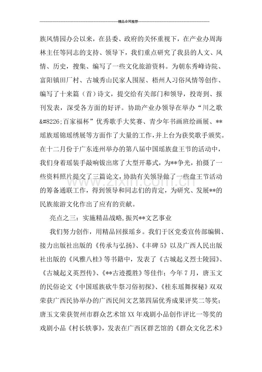 县文联XX年年终工作总结.doc_第2页