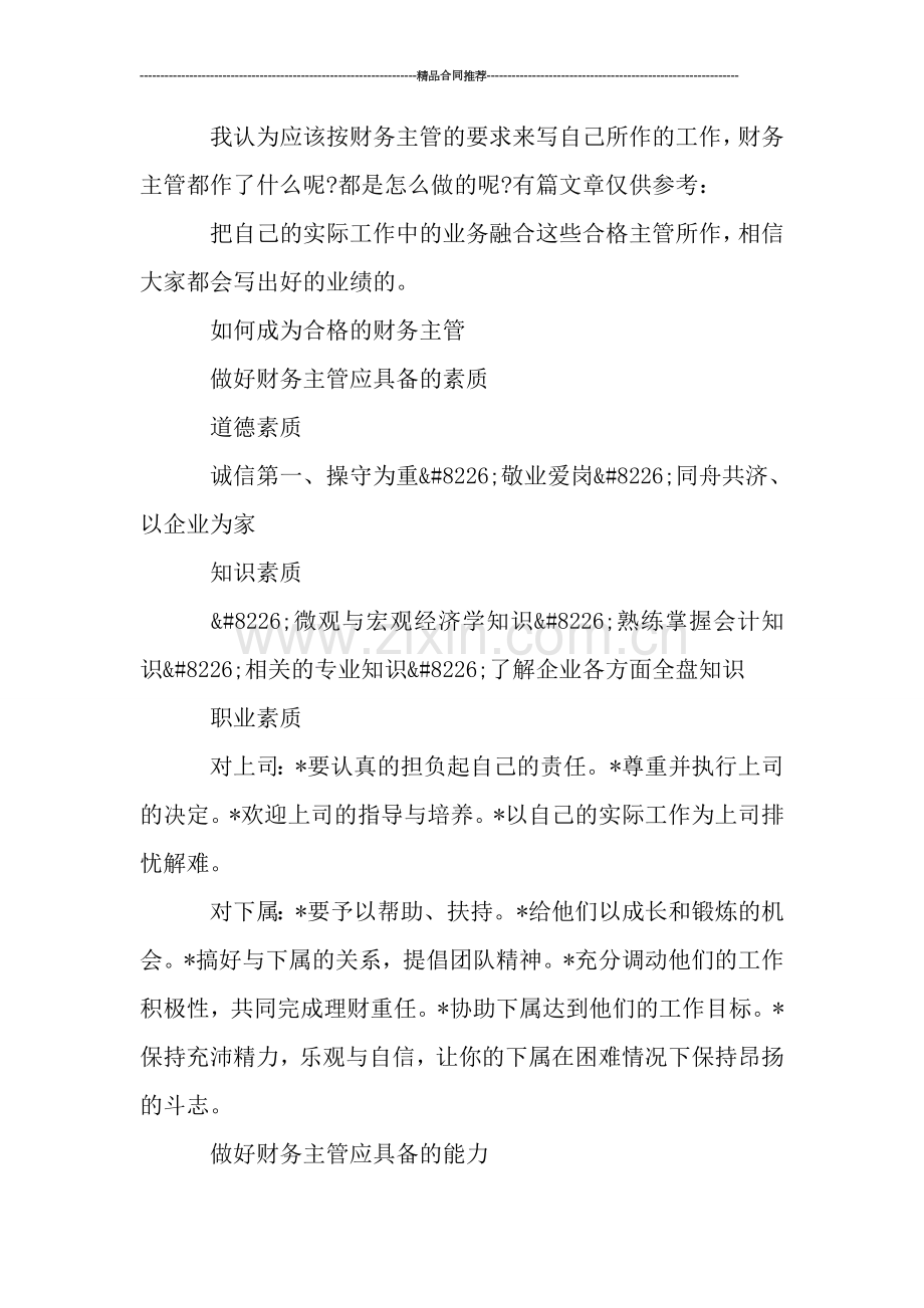会计经理财务工作总结与计划.doc_第2页