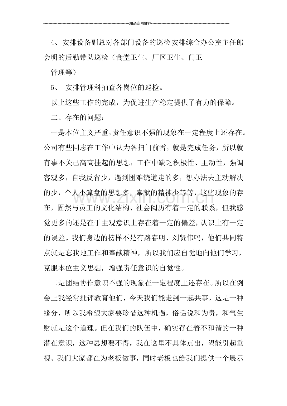 员工五月份工作总结报告.doc_第2页