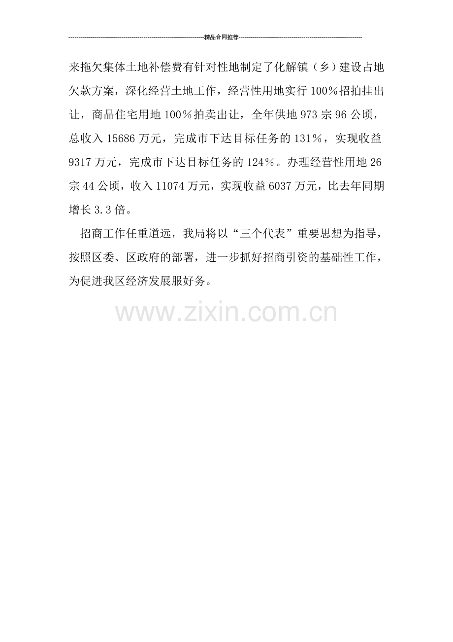 国土资源局--区分局20--年招商引资工作总结.doc_第2页