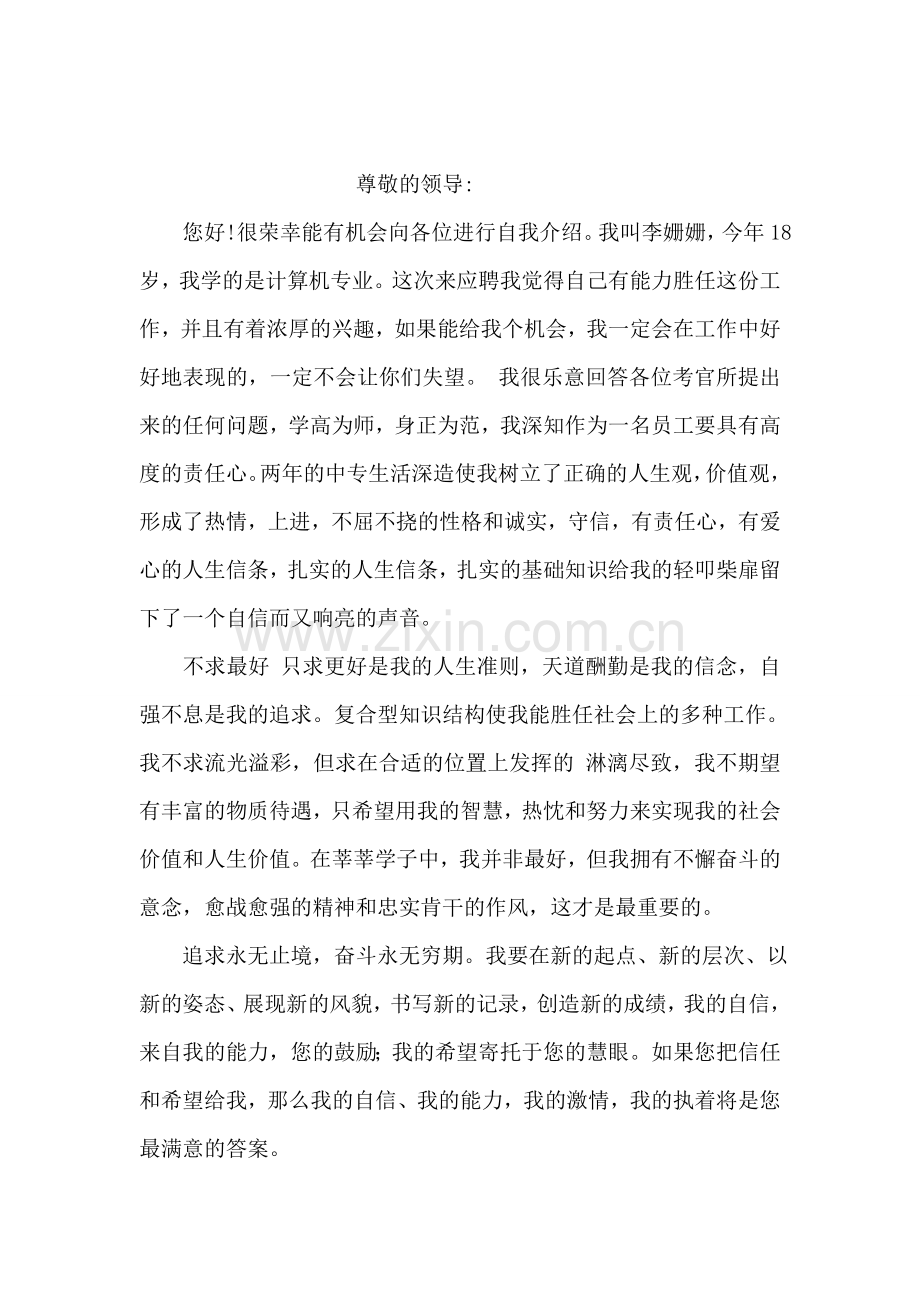 卫生学校学生面试自我介绍.doc_第2页