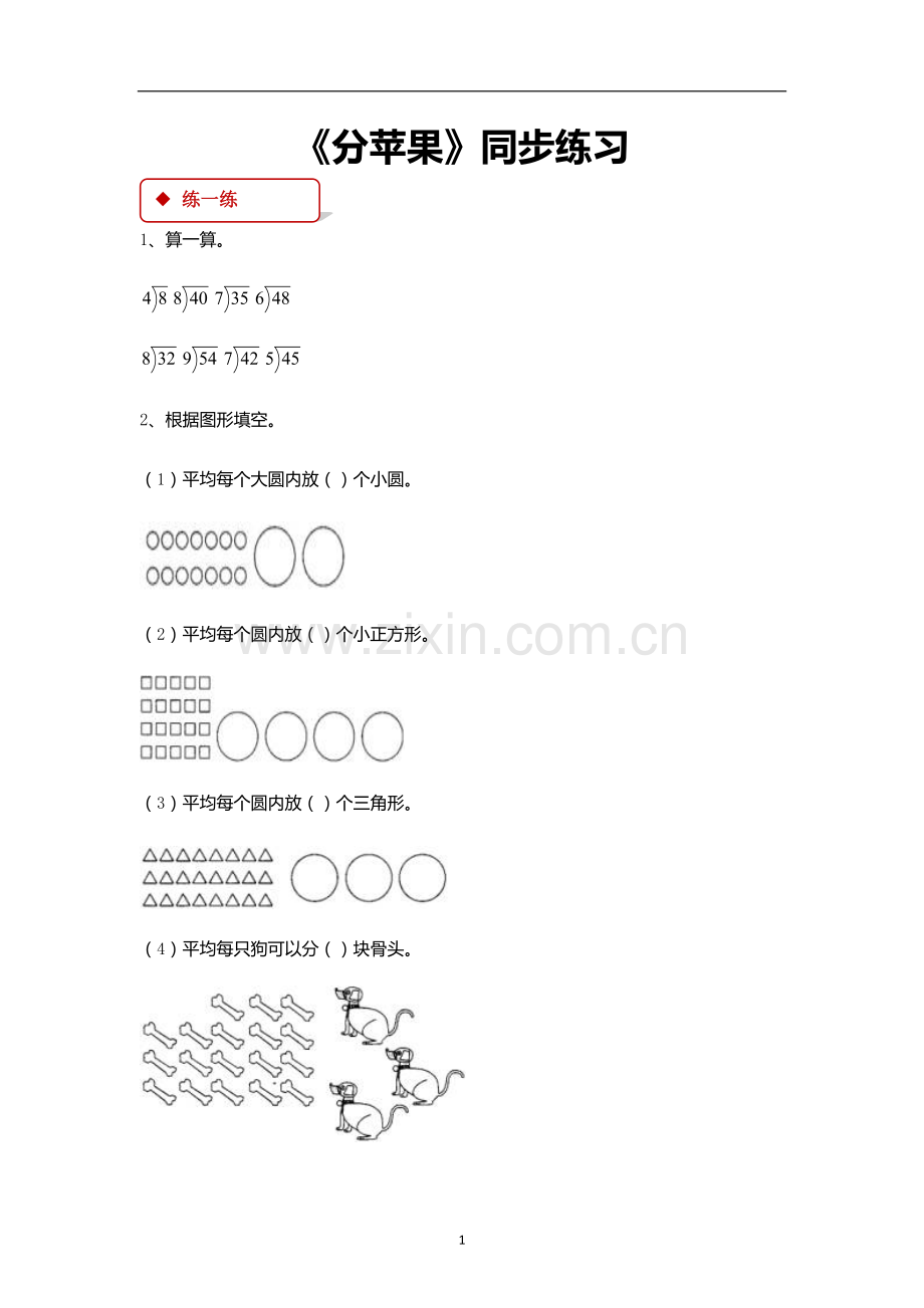 北师大版二年级数学下册全册同步练习一课一练复习进程.doc_第1页