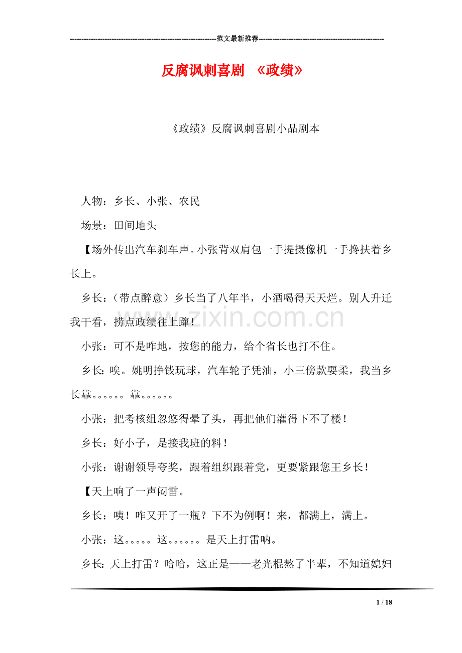 反腐讽刺喜剧-《政绩》.doc_第1页