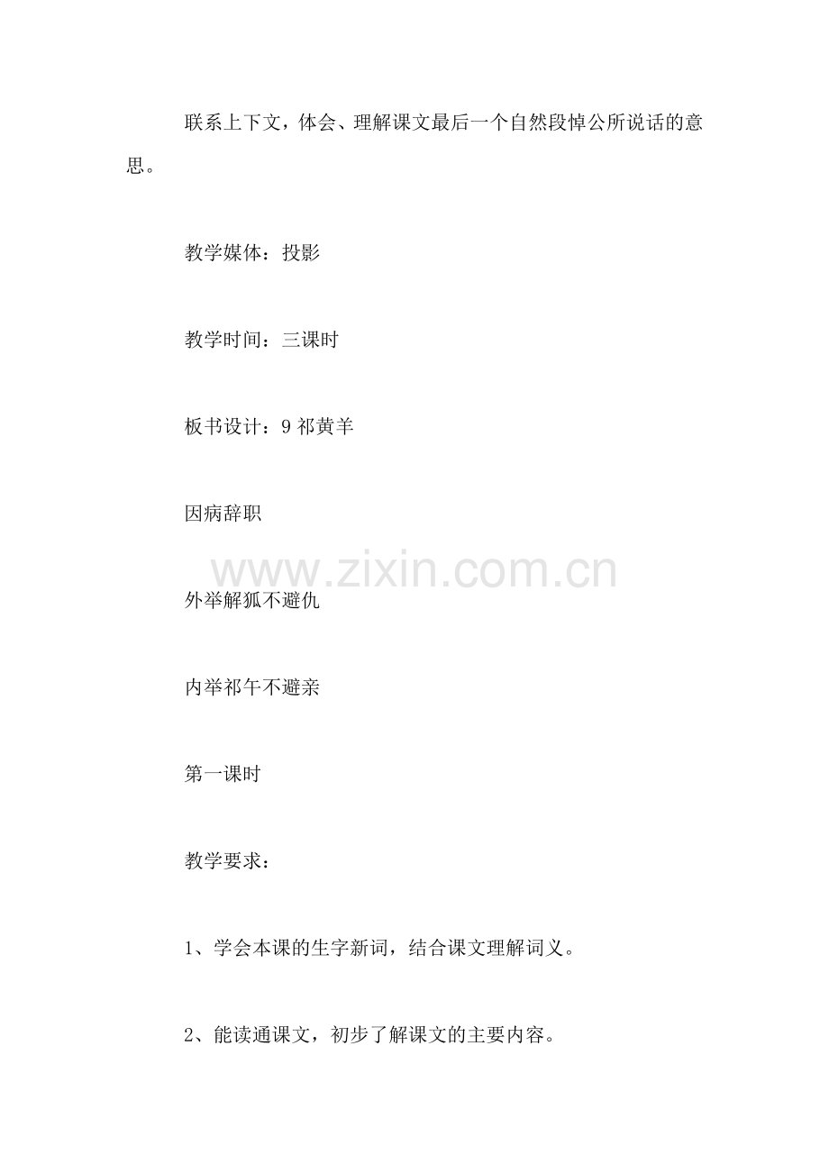 四年级语文教案——《祁黄羊》1.doc_第2页