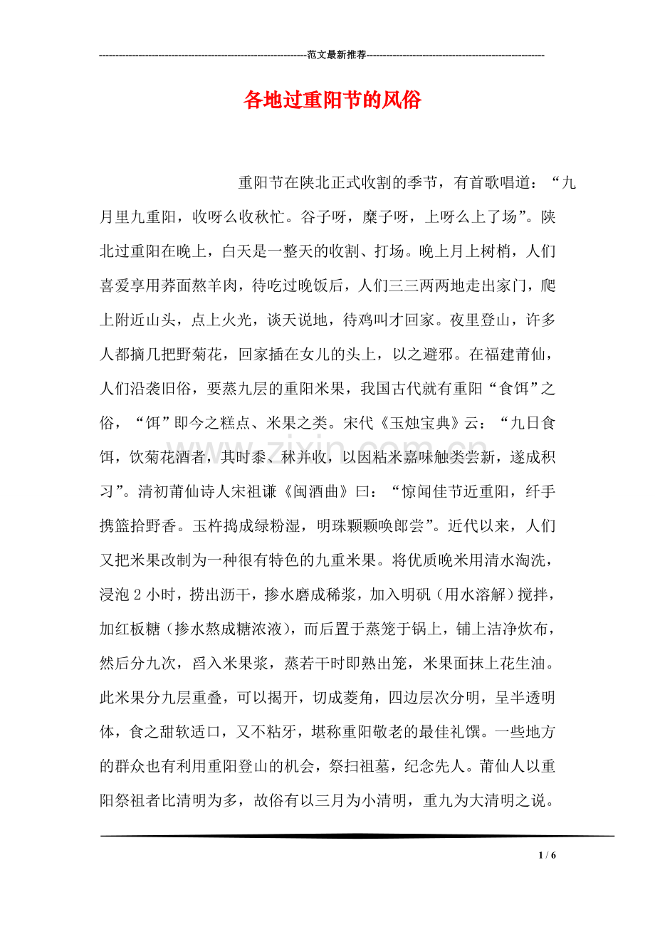 各地过重阳节的风俗.doc_第1页