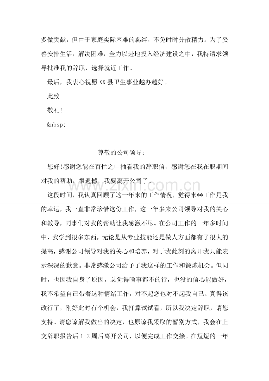 医院辞职申请书.doc_第2页