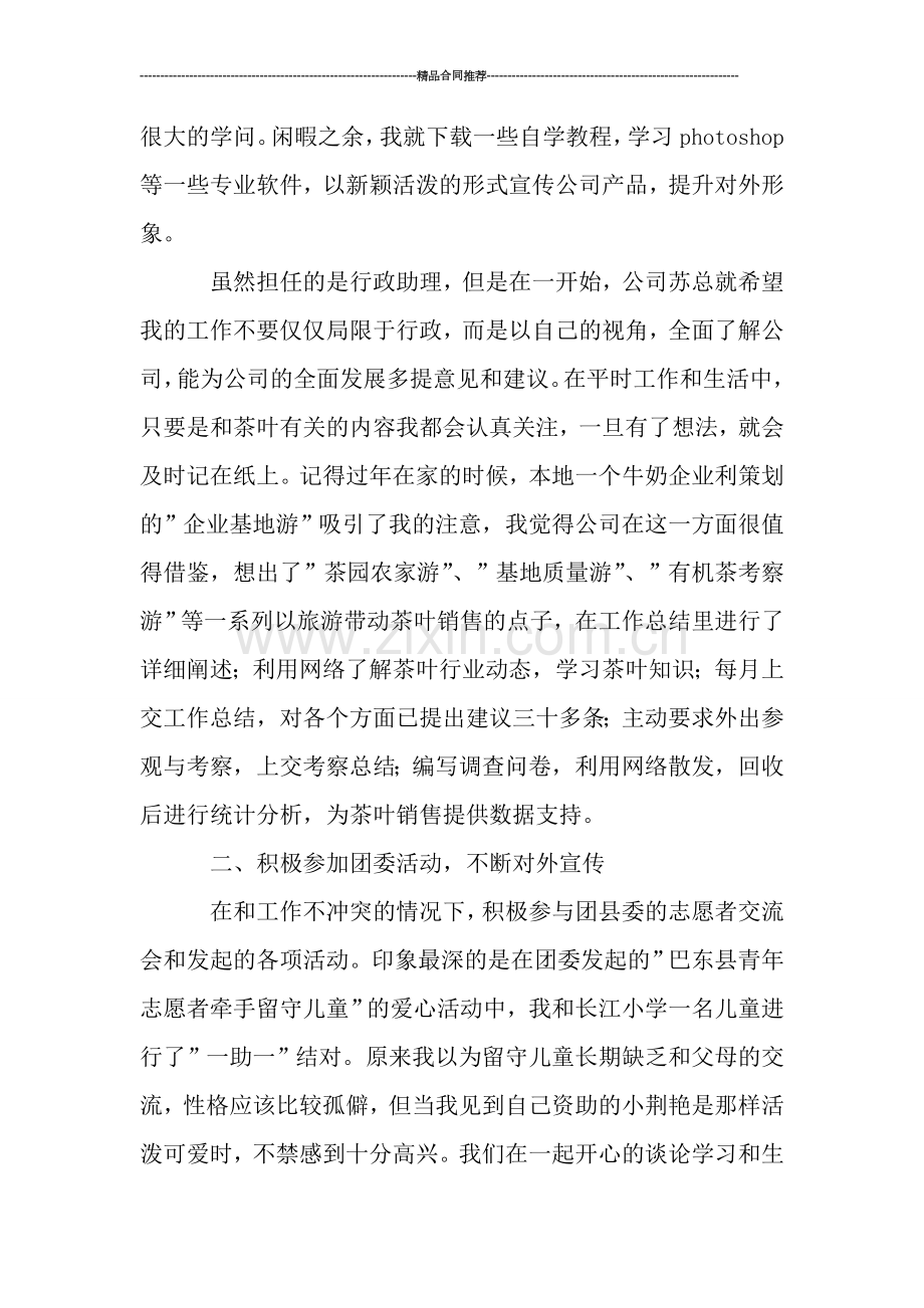 助理年度工作总结：行政助理年度总结范文.doc_第2页