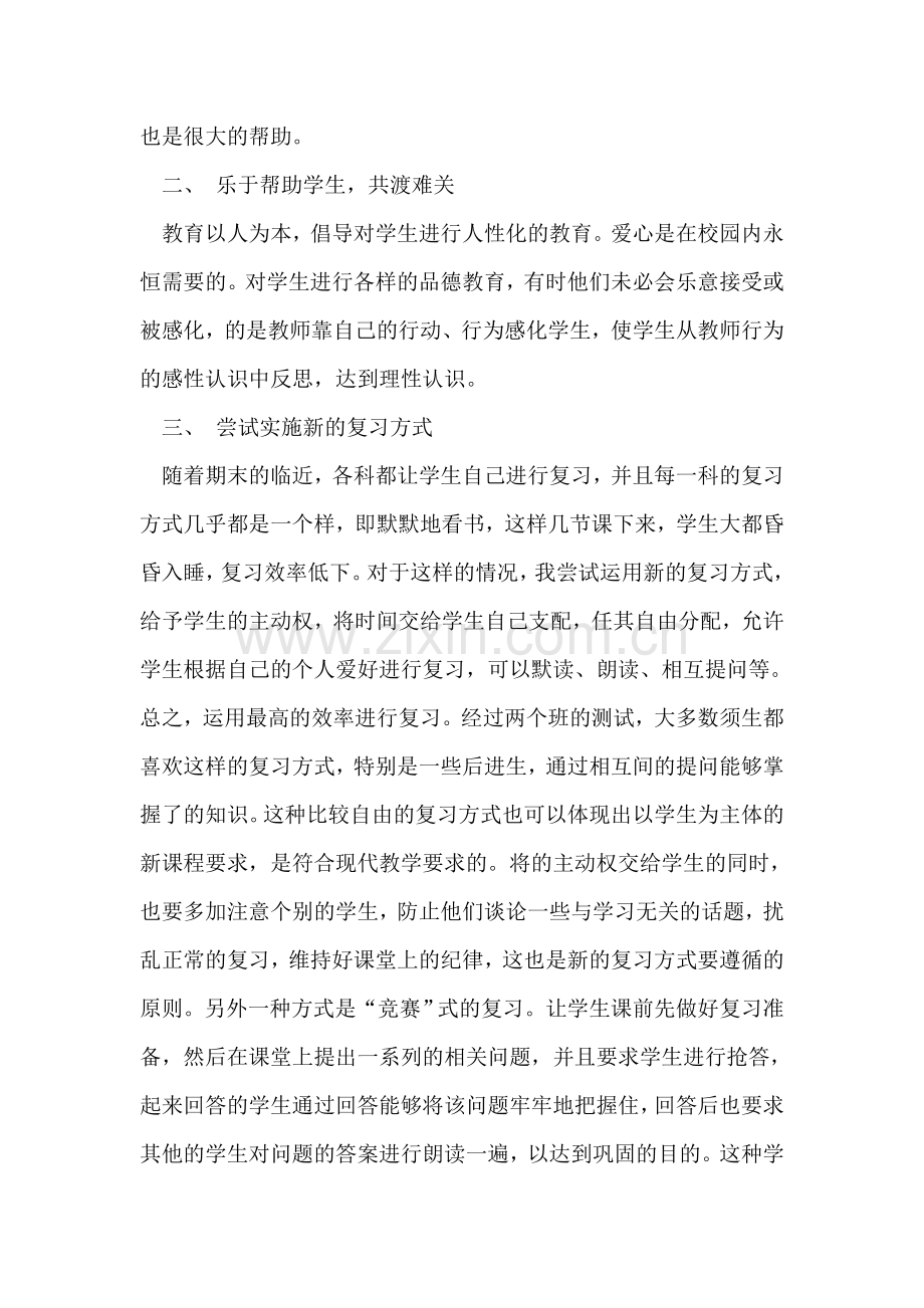 初一政治教学工作总结范文.doc_第2页
