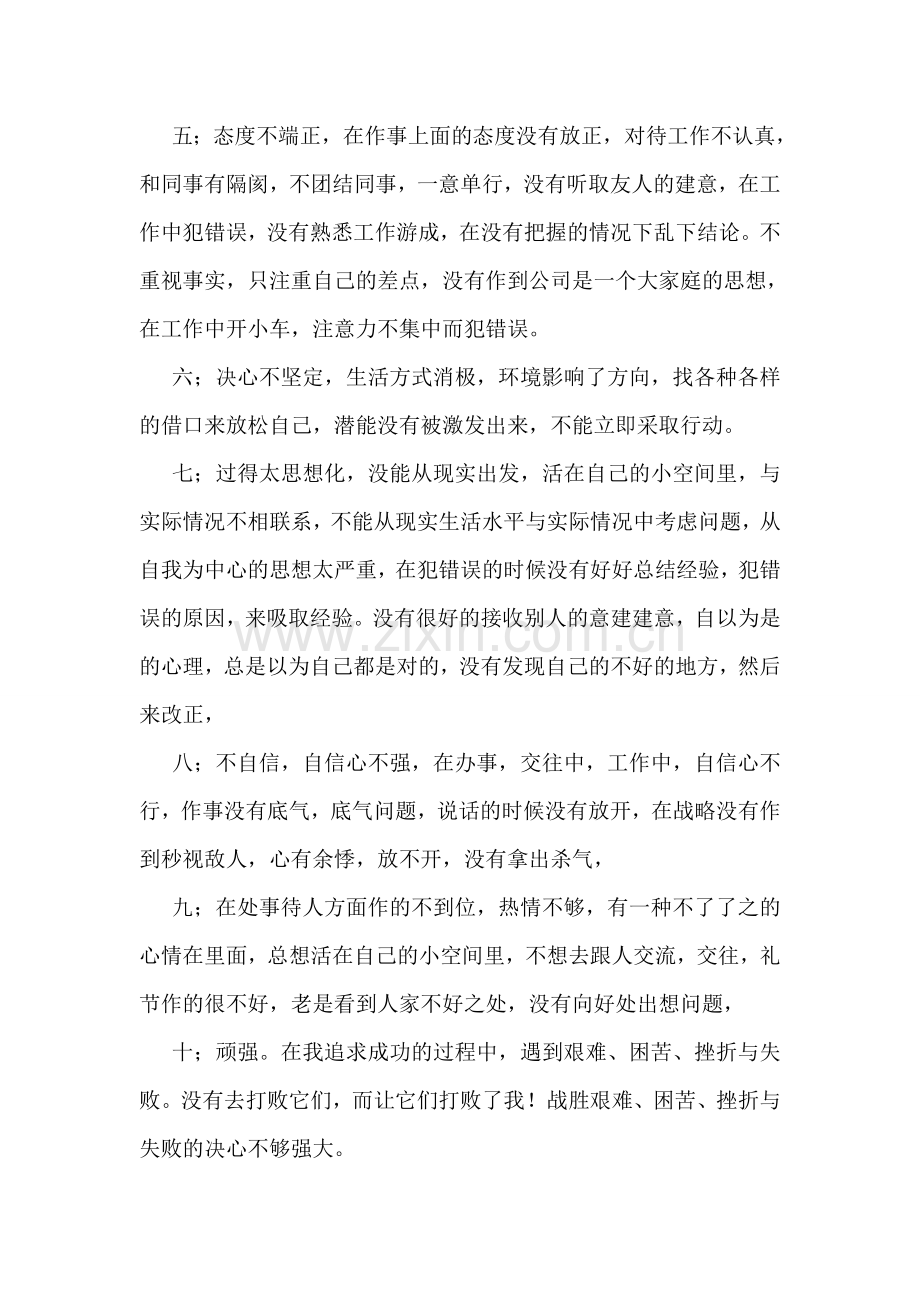 半年个人总结.doc_第2页