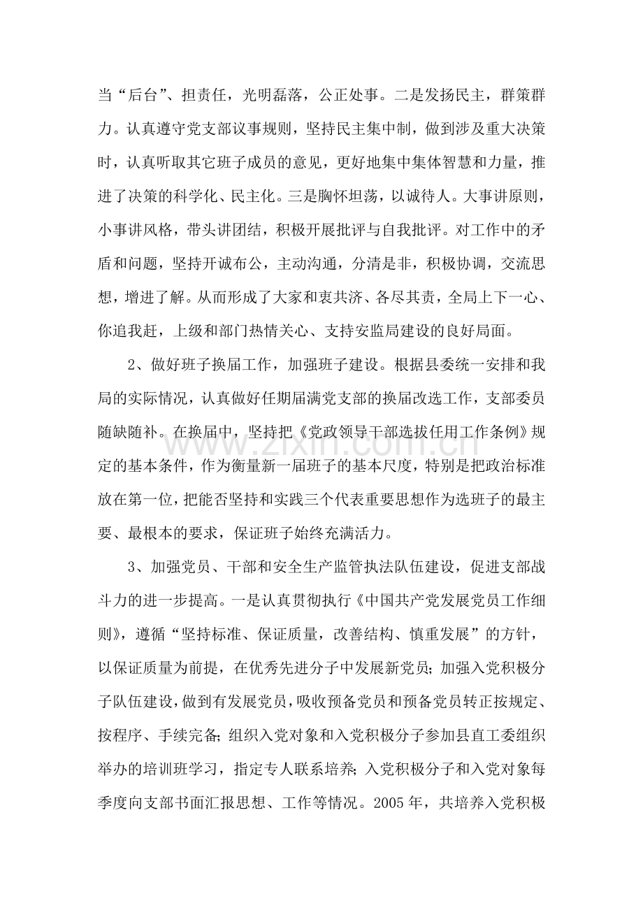 县安监局局长述职报告.doc_第2页