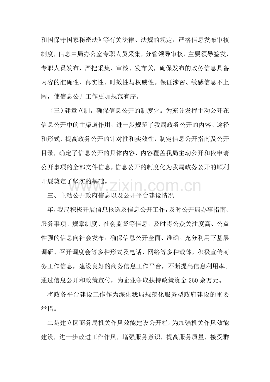 区商务系统信息公开工作年度汇报.doc_第2页