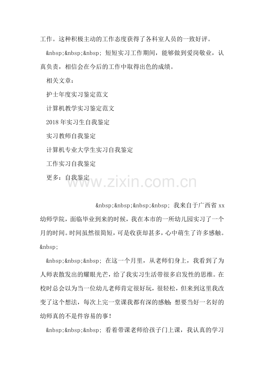 单位对实习员工工作鉴定.doc_第2页