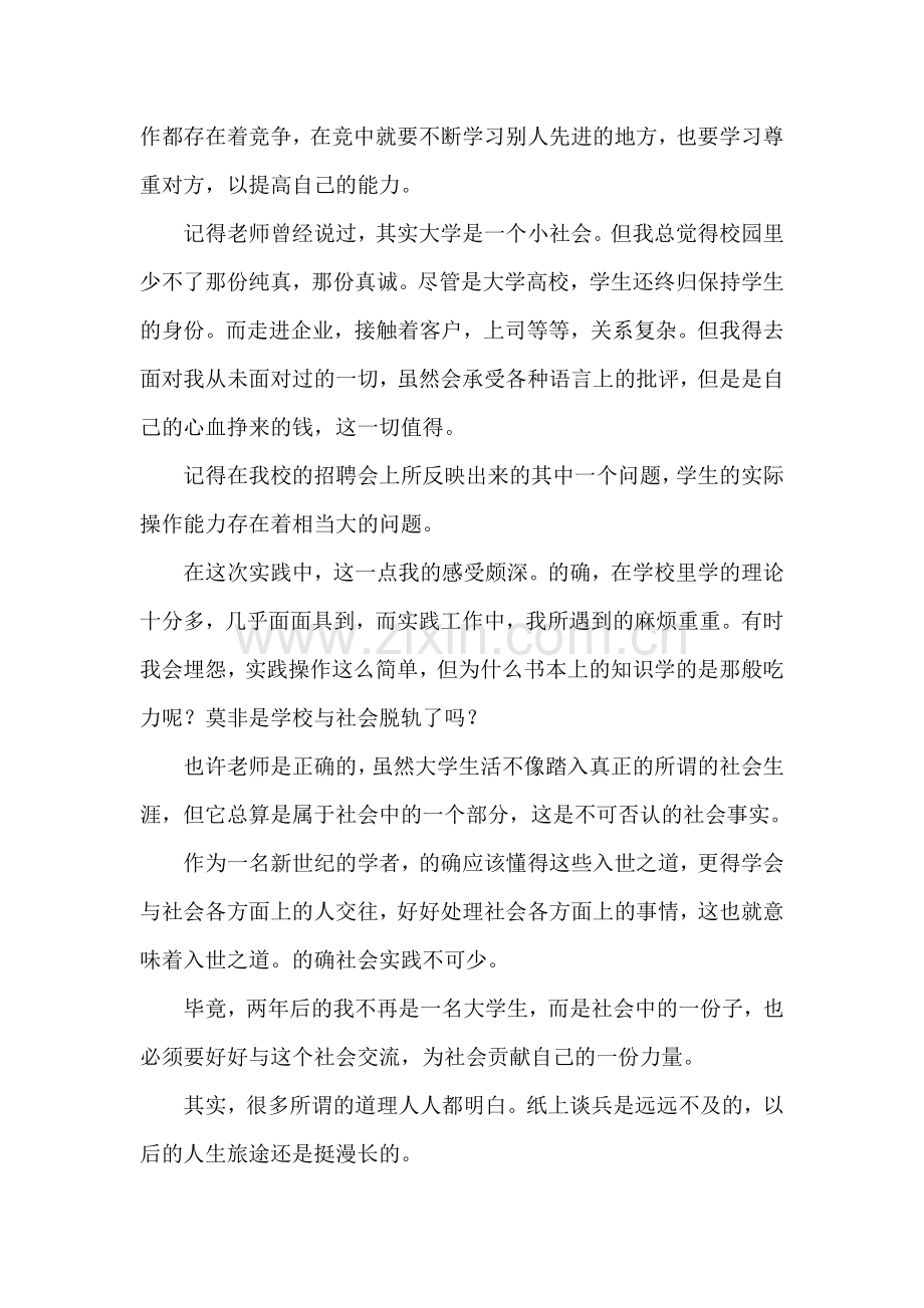 商务英语系学生社会实践报告.doc_第2页