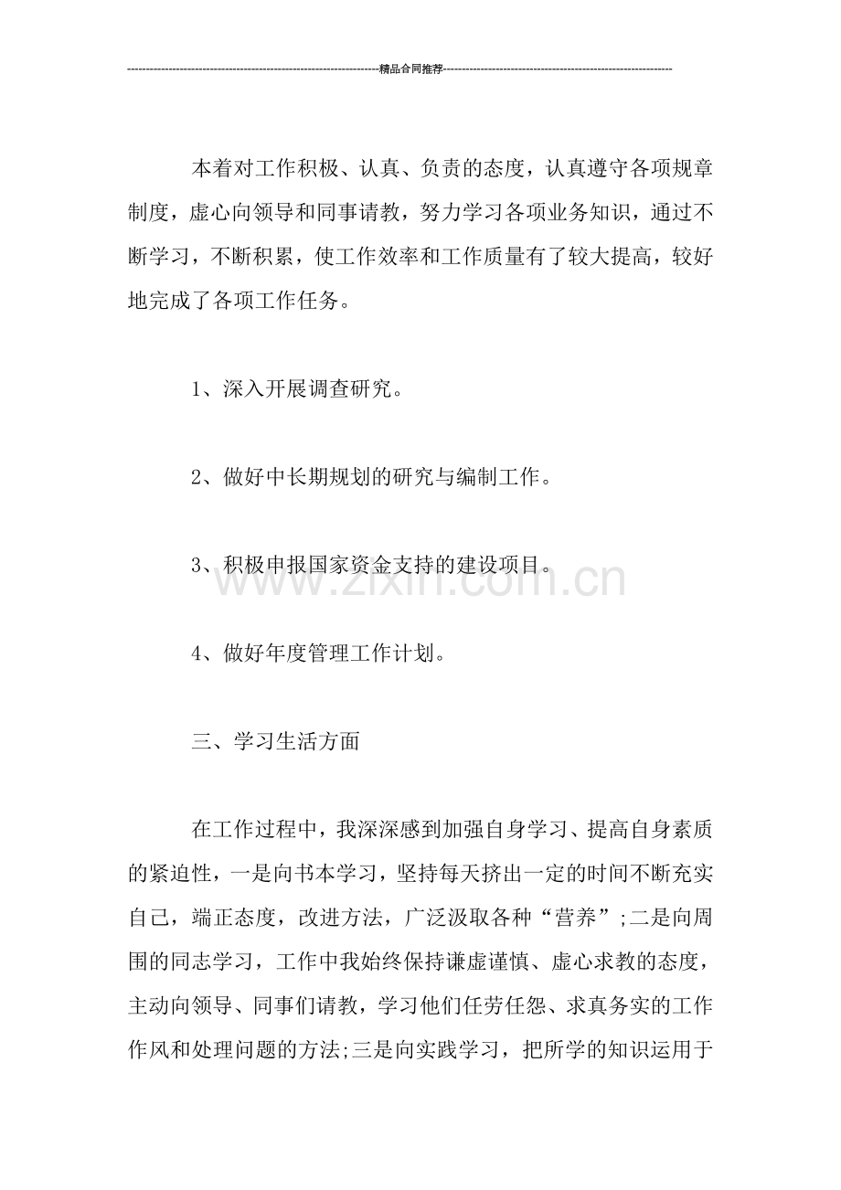 员工试用期工作总结.doc_第2页