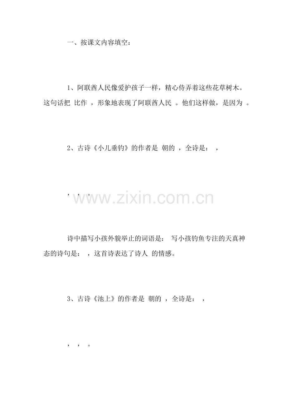 四年级下册语文按课文内容填空.doc_第2页