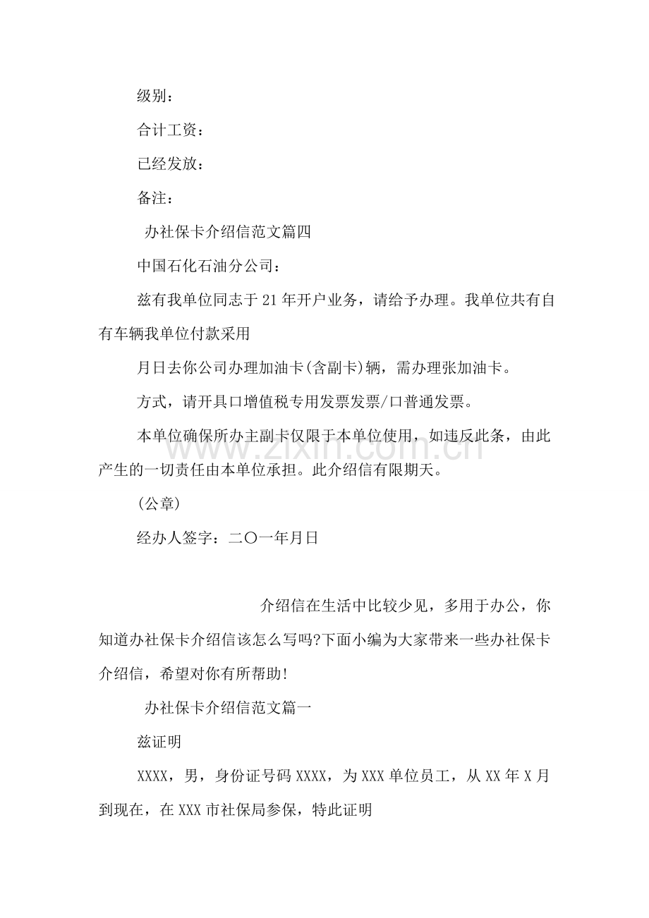办社保卡介绍信格式范本.doc_第2页