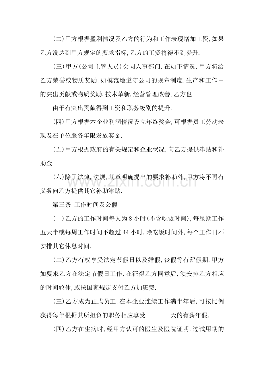 员工劳动合同书.doc_第2页
