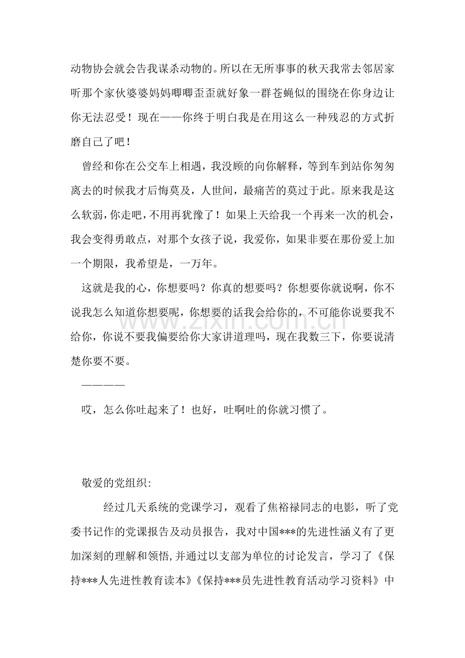 唐僧给观音姐姐的情书.doc_第2页