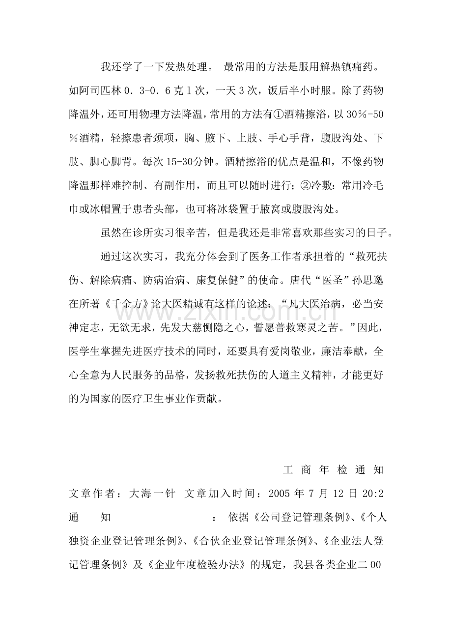 医学生实习报告.doc_第2页
