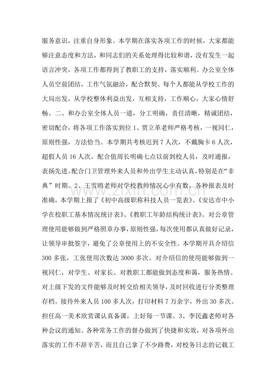 办公室工作总结(学校).doc_第2页