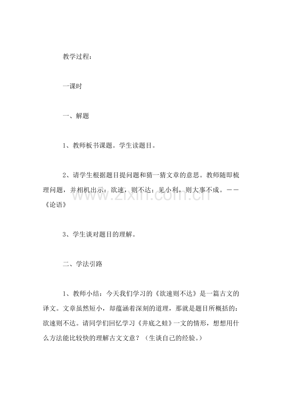北师大版四年级语文下册教案-《欲速则不达》教学设计之二.doc_第2页