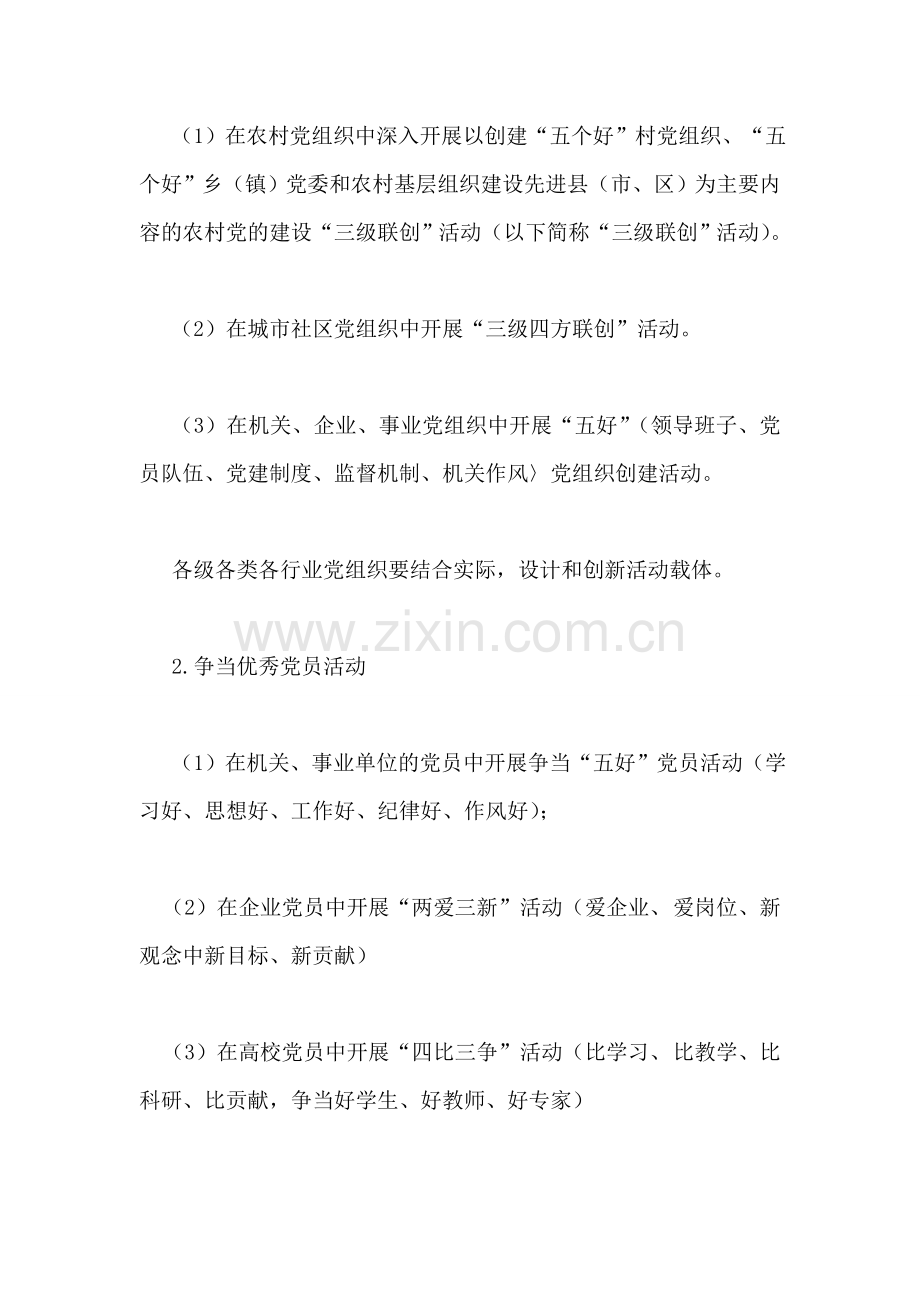 分行业创先争优制度.doc_第2页