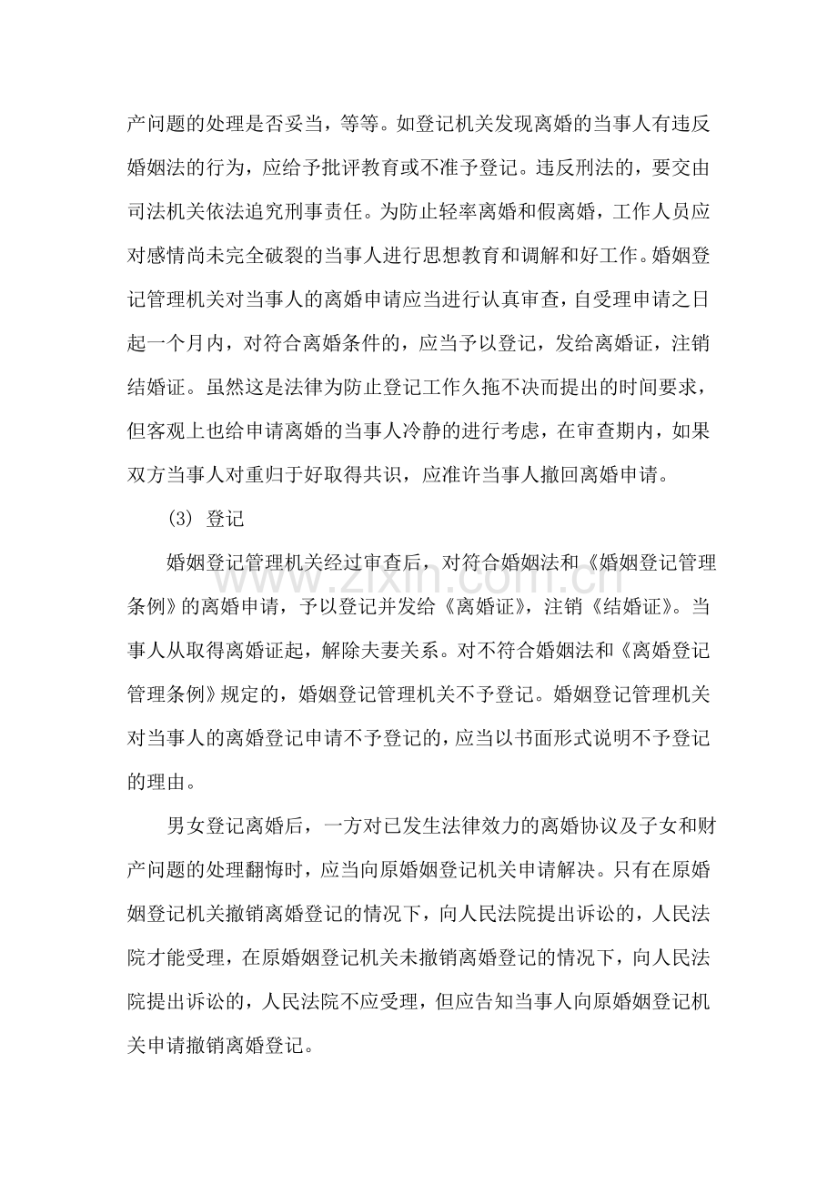 协议离婚手续办理步骤.doc_第2页