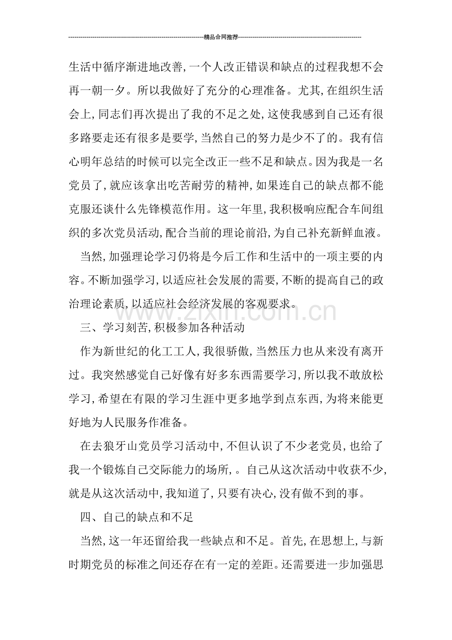 化工工人年度工作总结模板.doc_第2页